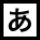 aquos-keitai2_icon_042