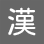 digno-keitai2_059
