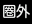 801hw_icon_011