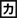 aquos-keitai3_icon_048