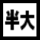 aquos-keitai4_icon_066