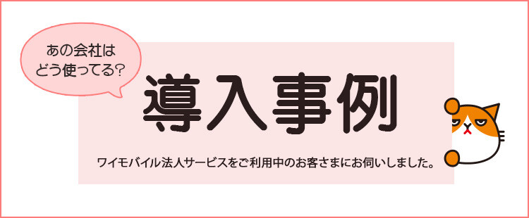 導入事例一覧