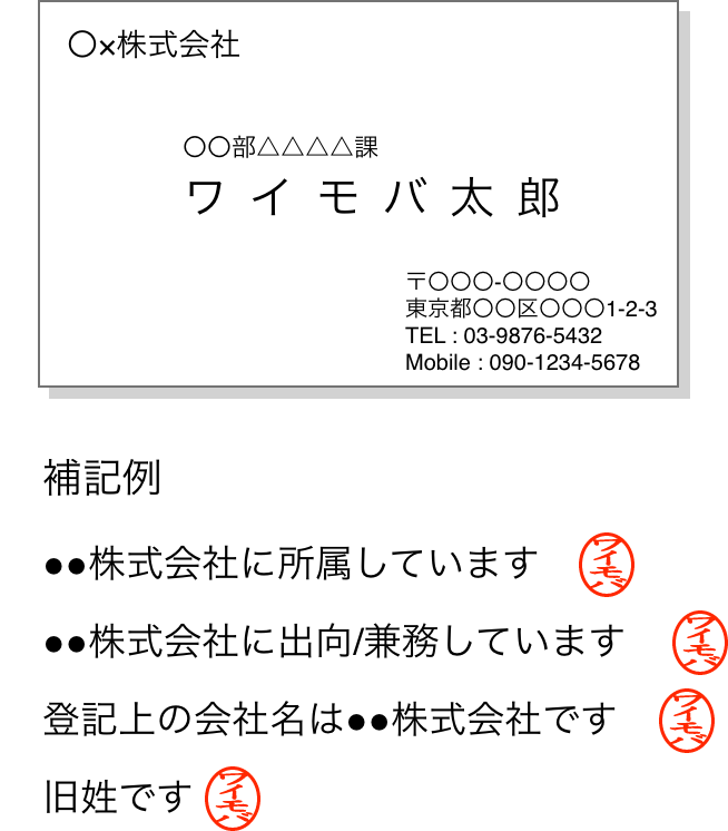 補記例 ●●株式会社に所属しています