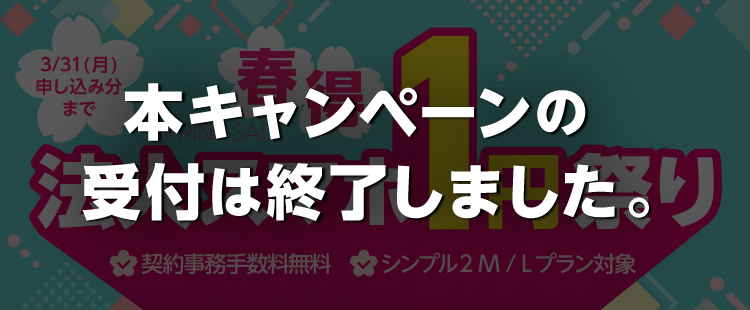 【春得】法人スマホ1円祭りのスマホ用バナー画像