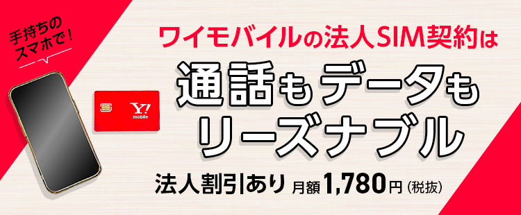 品質で選ぶ　音声・データSIMのバナー画像