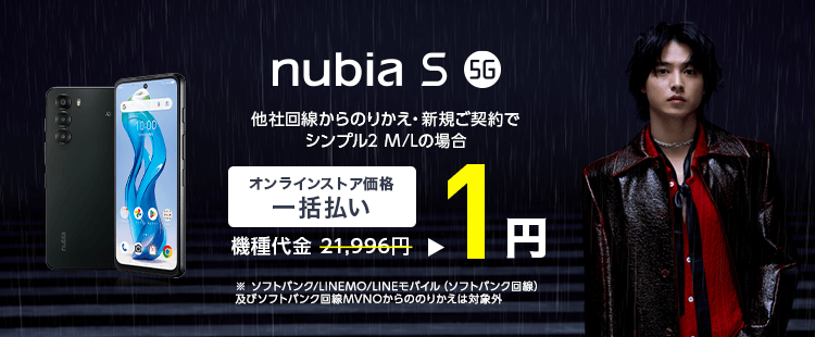 nubia S 5G