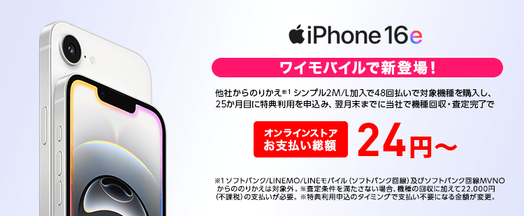 iPhone 16e