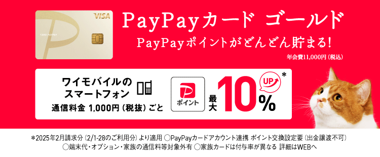 PayPayカード ゴールド