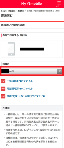 インボイス請求書手順2
