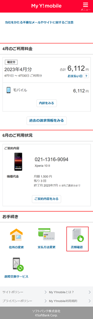 機種代金通知書DL手順1