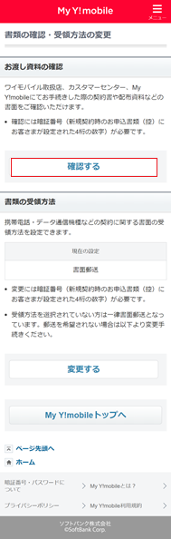 機種代金通知書DL手順2