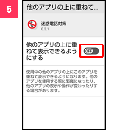 「ON」に変更