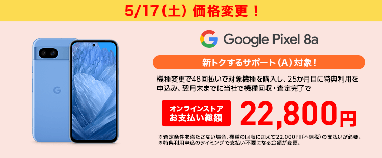Google Pixel 8a