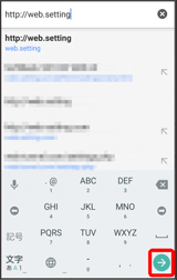 画像:アドレス入力欄に「http://web.setting 」と入力