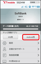 画像:「Android 用」をタップ