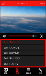 画像:任意のチャンネルをタップ