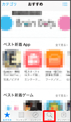 画像:「検索」をタップ