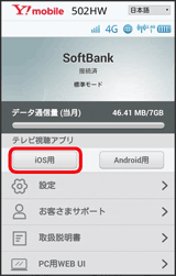 画像:「iOS 用」をタップ