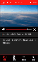 画像:「選局」をタップ