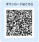 ダウンロードはこちら　QRコード