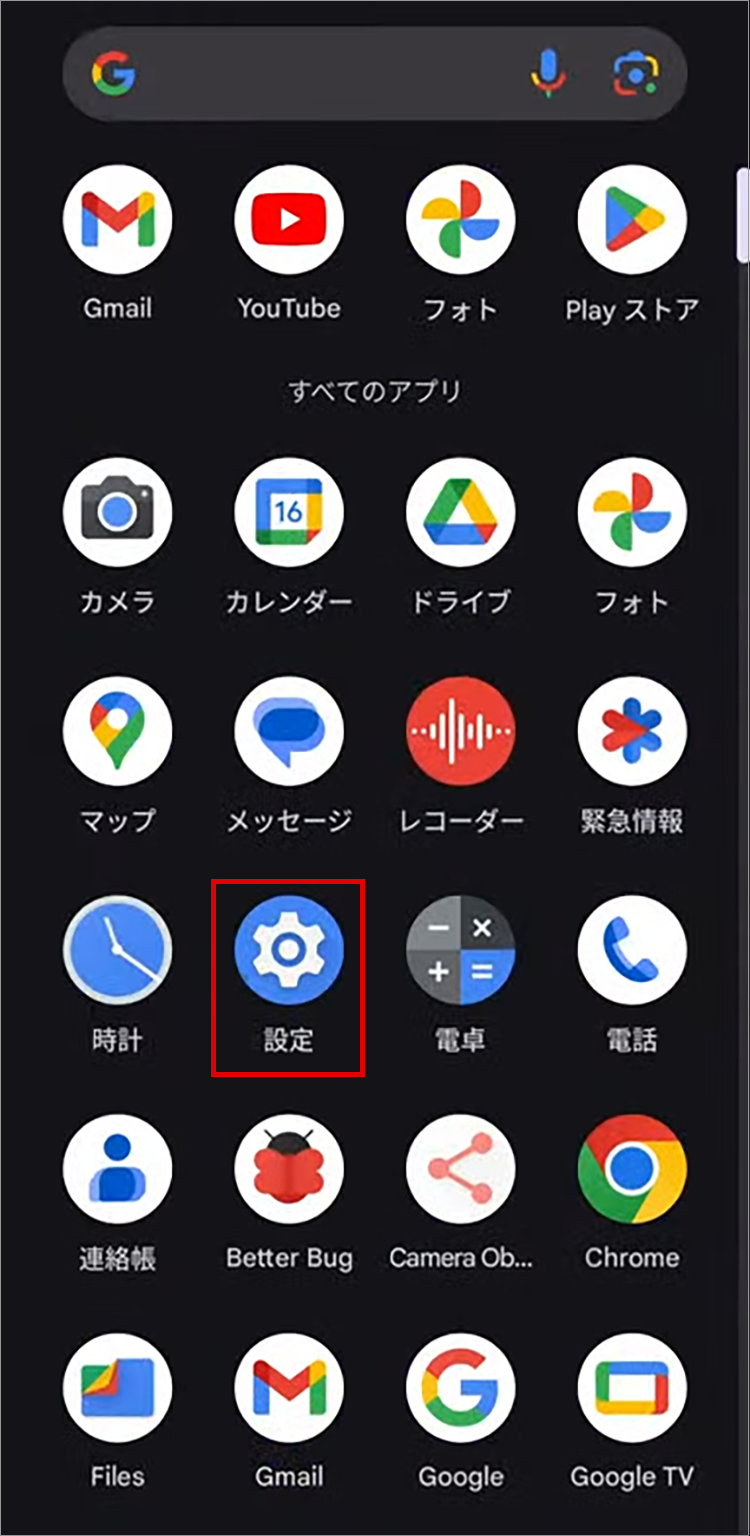 1.ホーム画面から「設定アプリ」をタップ