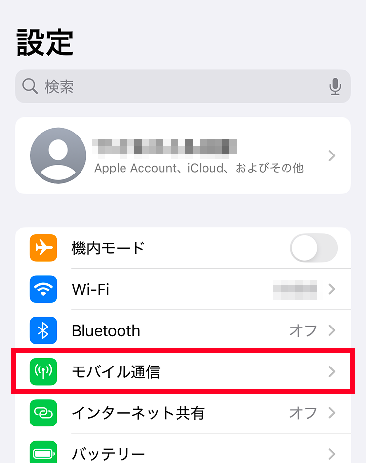 2.「モバイル通信」をタップしてください