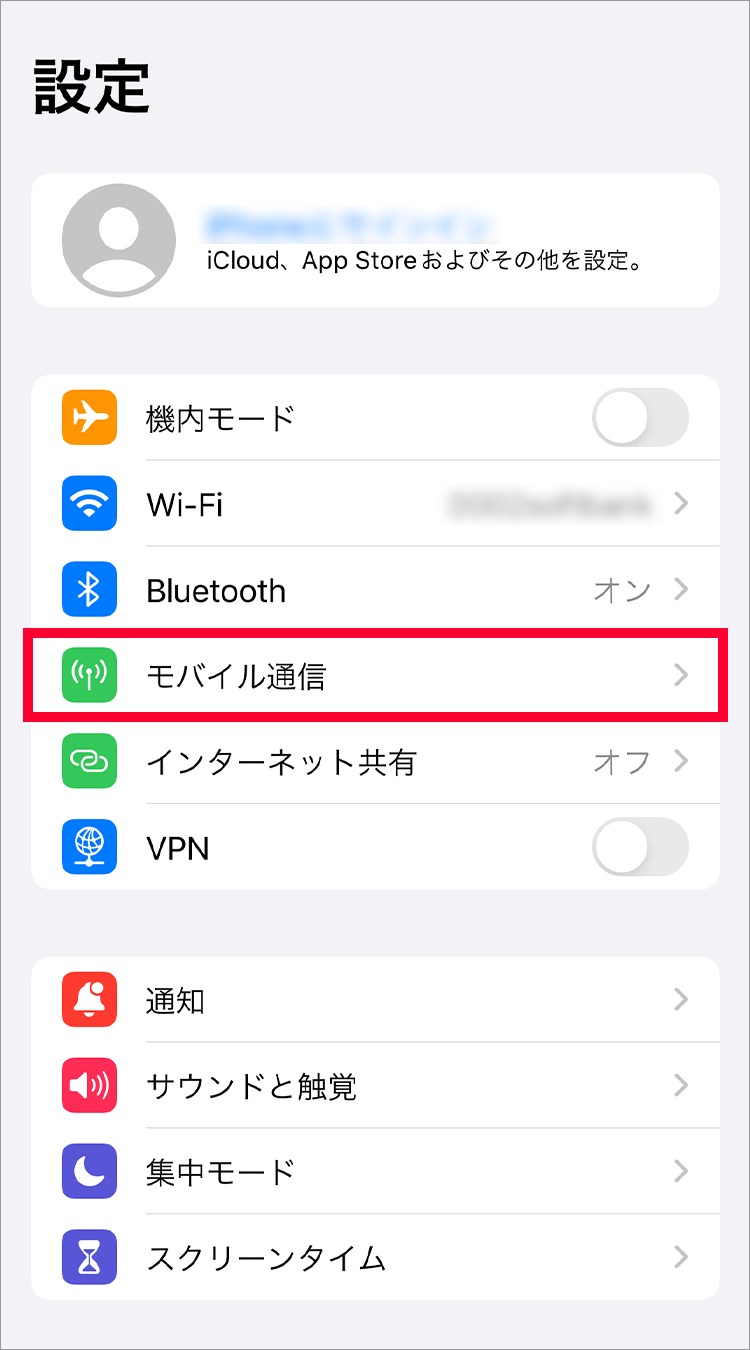 2.「モバイル通信」をタップしてください
