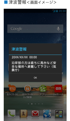 津波警報
