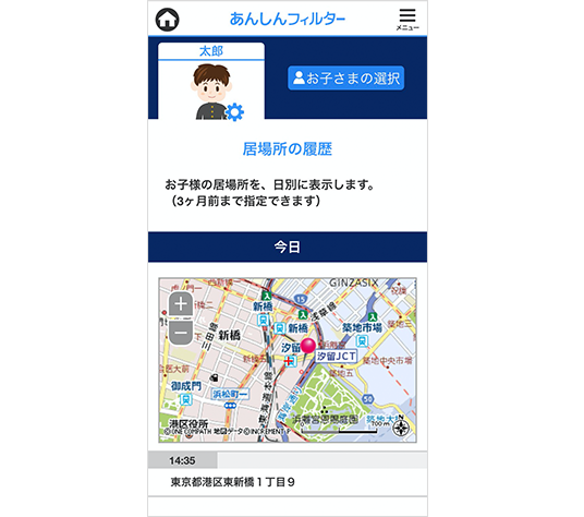居場所の履歴