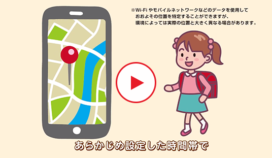 お子さまの位置情報を確認「居場所の履歴機能（行動履歴）」
