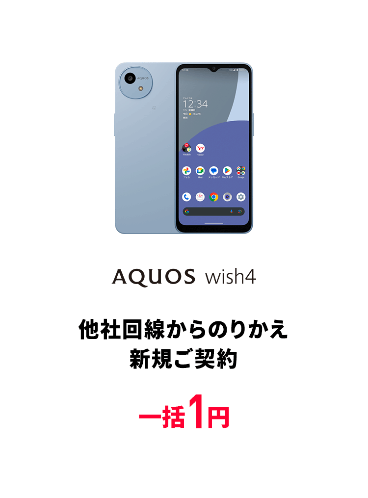 AQUOS wish4
