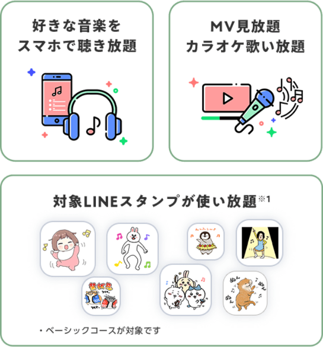 LINE MUSICのメリット