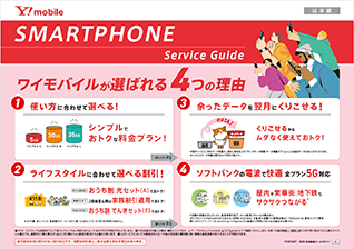 SMARTPHONE-Service Guide-（日本語訳版）