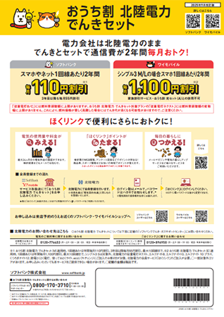 おうち割 北陸電力 でんきセットチラシ