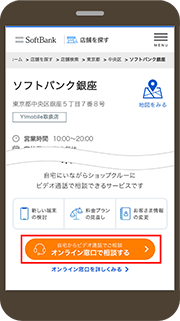 画像：ご希望の店舗にて「オンライン窓口で相談する」をタップ