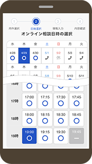 画像：予約日時を選択
