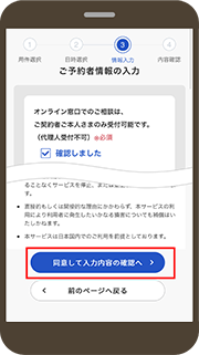画像：お客さま情報を入力し決定の上、予約メールを受領