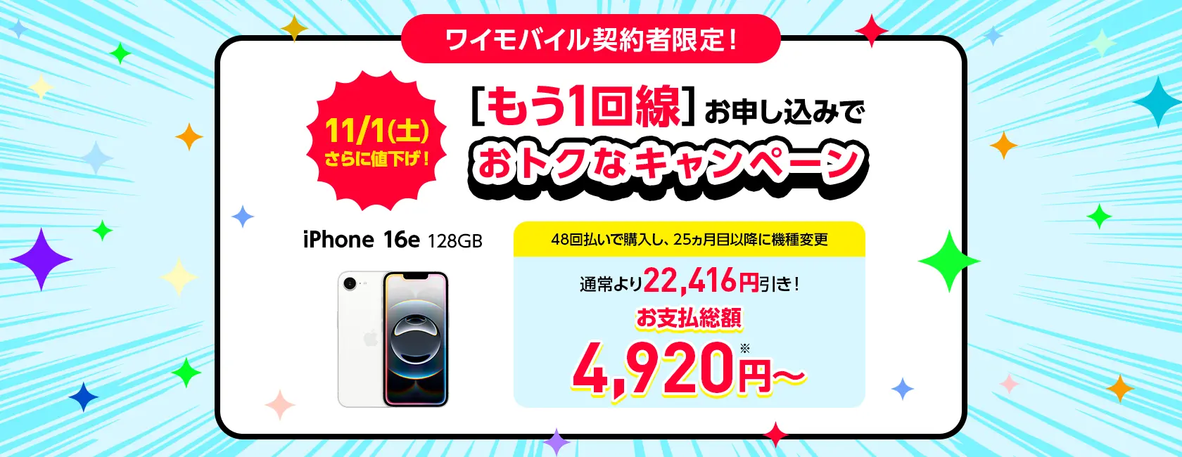 もう1回線お申し込みでおトクなキャンペーン実施中！