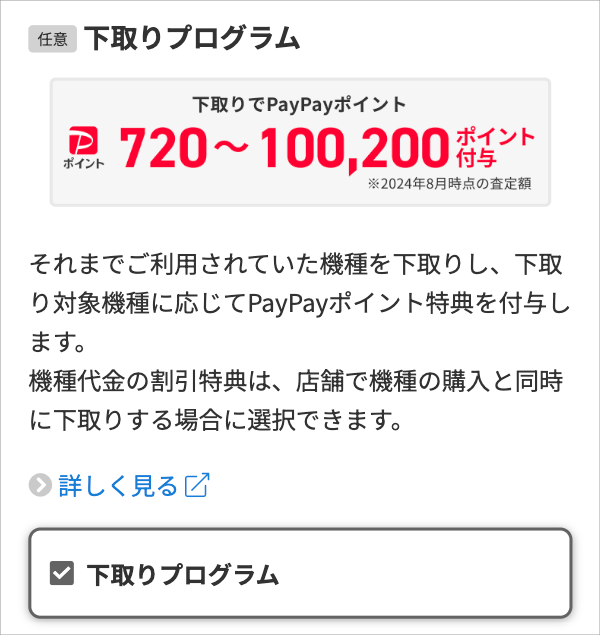 オンラインストアでのお申し込み方法