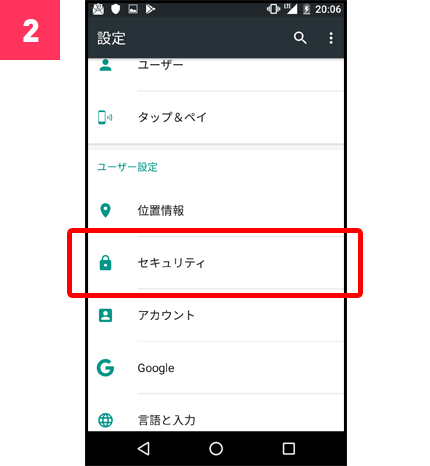 「セキュリティ」