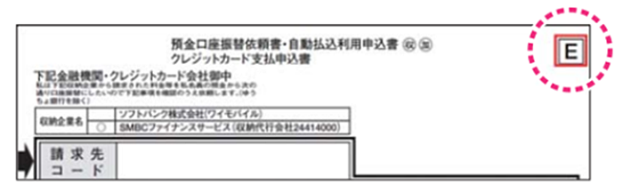 支払方法変更申込書について