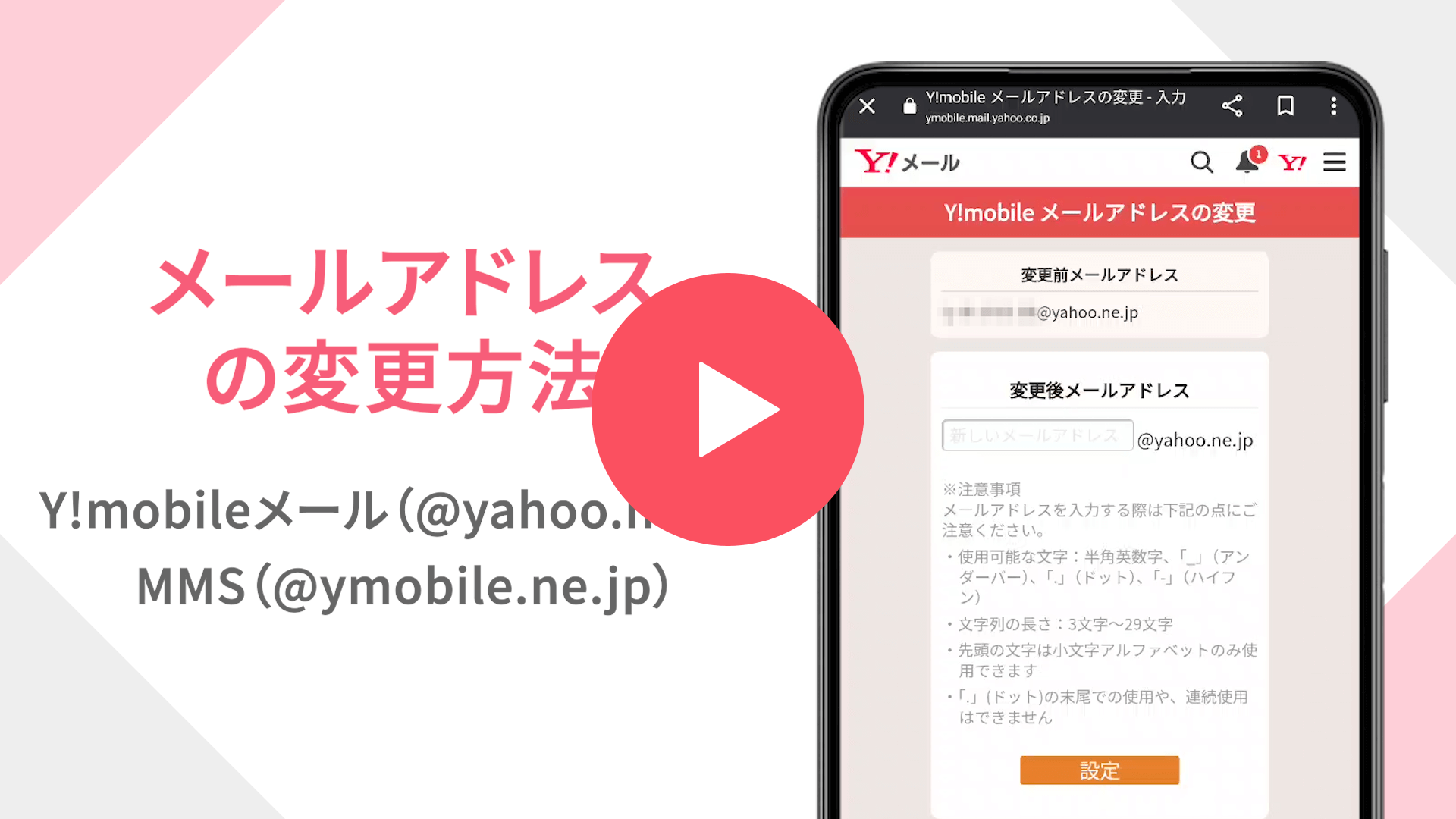 メールアドレスの変更方法