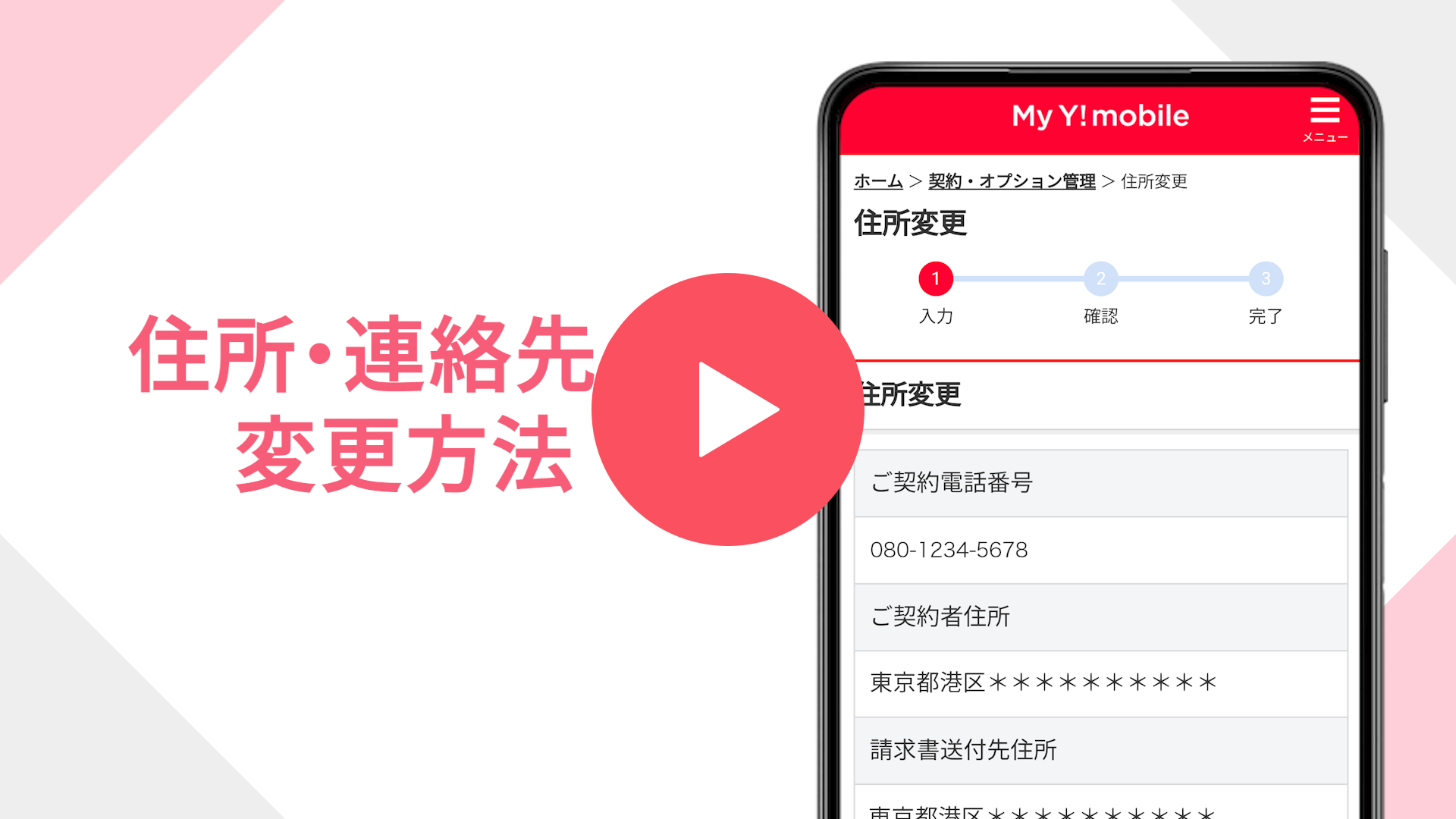 住所・連絡先の変更
