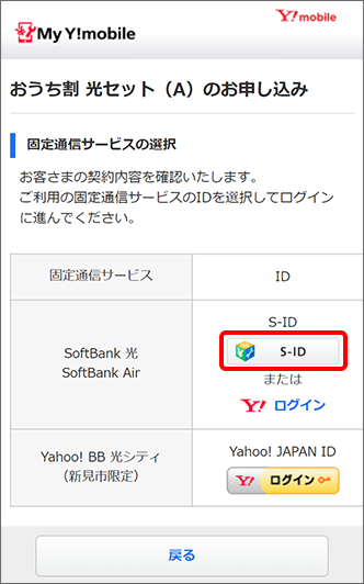 「S-ID」をタップ