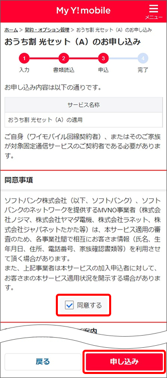「申し込み」をタップすると手続き完了